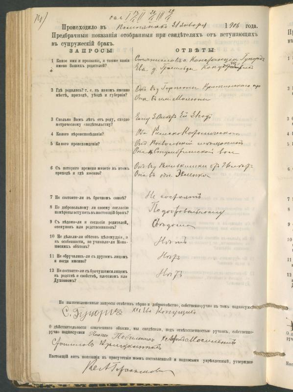 Pumpėnų Romos katalikų parapijos bažnyčios 1900–1910 metų priešjungtuvinės apklausos knyga