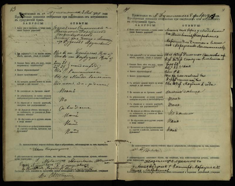Pušaloto Romos katalikų parapijos bažnyčios 1904–1917 metų priešjungtuvinės apklausos knyga