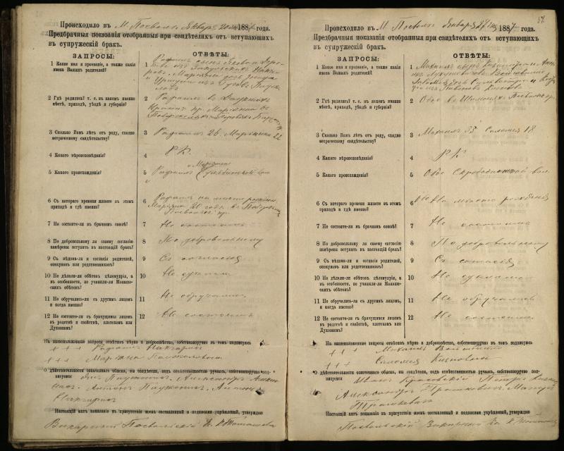 Pasvalio Romos katalikų parapijos bažnyčios 1885–1894 metų priešjungtuvinės apklausos knyga