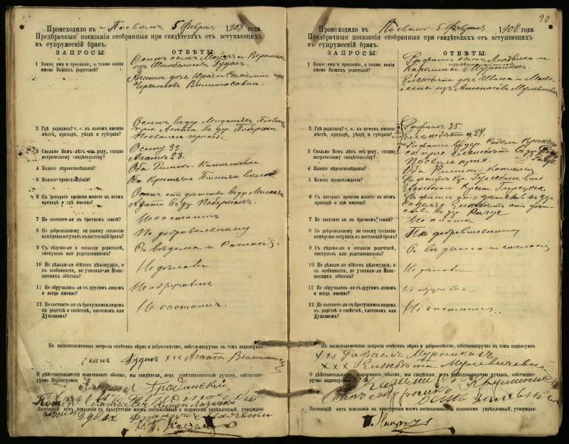 Pasvalio Romos katalikų parapijos bažnyčios 1903–1917 metų priešjungtuvinės apklausos knyga