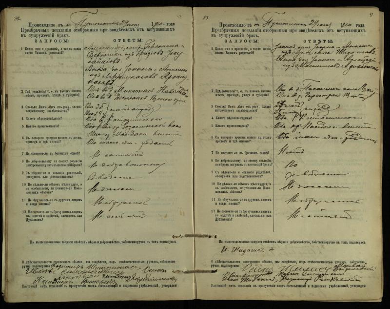 Pušaloto Romos katalikų parapijos bažnyčios 1904–1917 metų priešjungtuvinės apklausos knyga