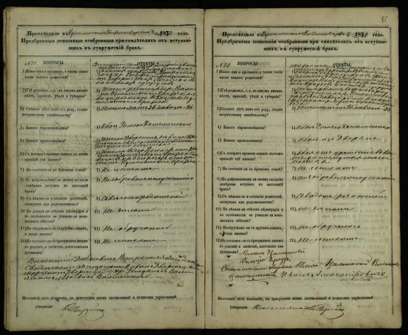 Pušaloto Romos katalikų parapijos bažnyčios 1878–1883 metų priešjungtuvinės apklausos knyga