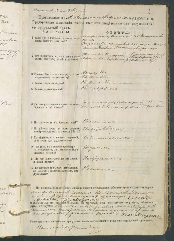 Pumpėnų Romos katalikų parapijos bažnyčios 1900–1910 metų priešjungtuvinės apklausos knyga