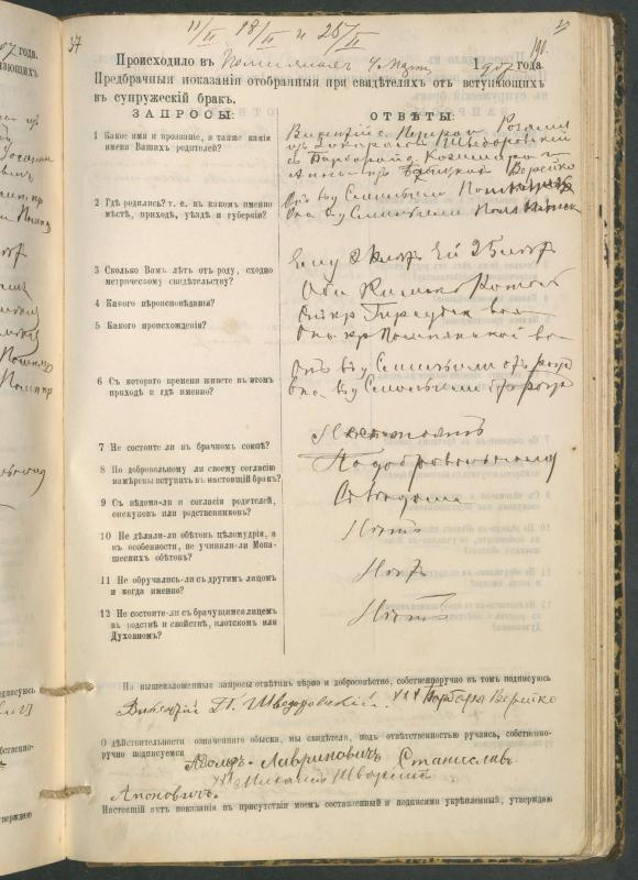 Pumpėnų Romos katalikų parapijos bažnyčios 1900–1910 metų priešjungtuvinės apklausos knyga