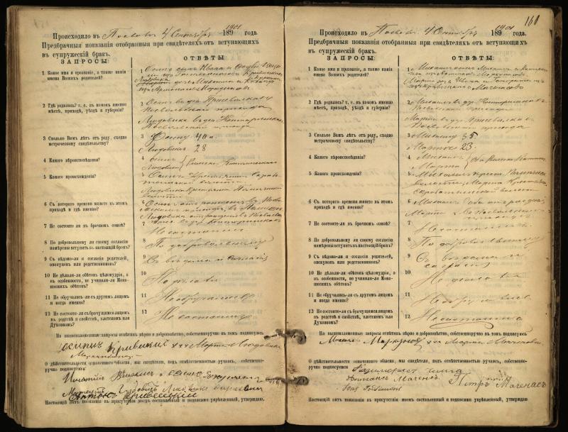 Pasvalio Romos katalikų parapijos bažnyčios 1894–1903 metų priešjungtuvinės apklausos knyga