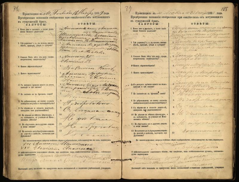 Pasvalio Romos katalikų parapijos bažnyčios 1894–1903 metų priešjungtuvinės apklausos knyga