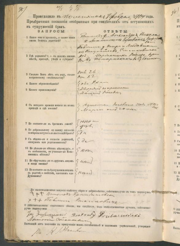 Pumpėnų Romos katalikų parapijos bažnyčios 1900–1910 metų priešjungtuvinės apklausos knyga