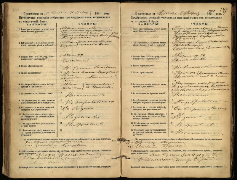 Pasvalio Romos katalikų parapijos bažnyčios 1894–1903 metų priešjungtuvinės apklausos knyga
