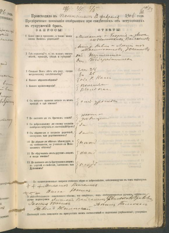 Pumpėnų Romos katalikų parapijos bažnyčios 1900–1910 metų priešjungtuvinės apklausos knyga