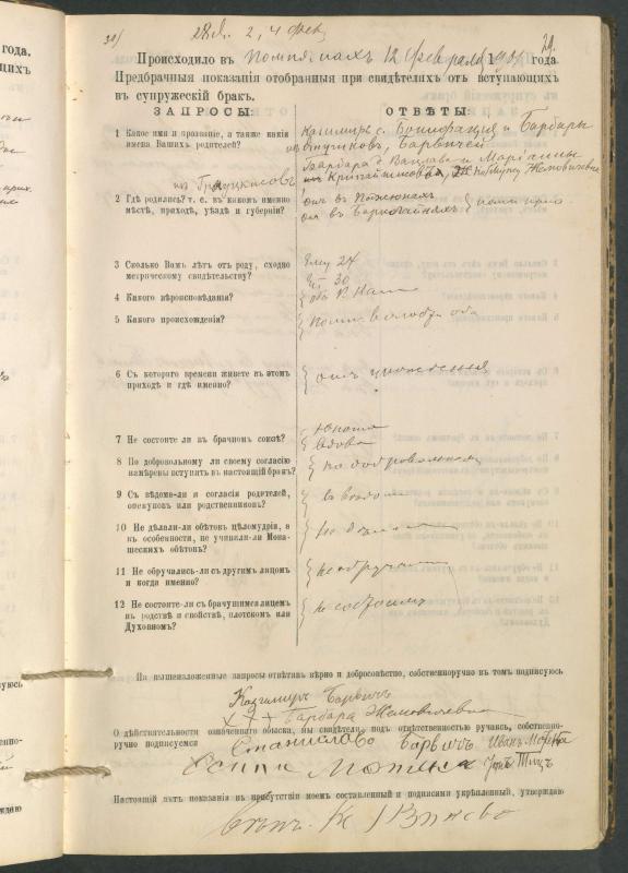 Pumpėnų Romos katalikų parapijos bažnyčios 1900–1910 metų priešjungtuvinės apklausos knyga