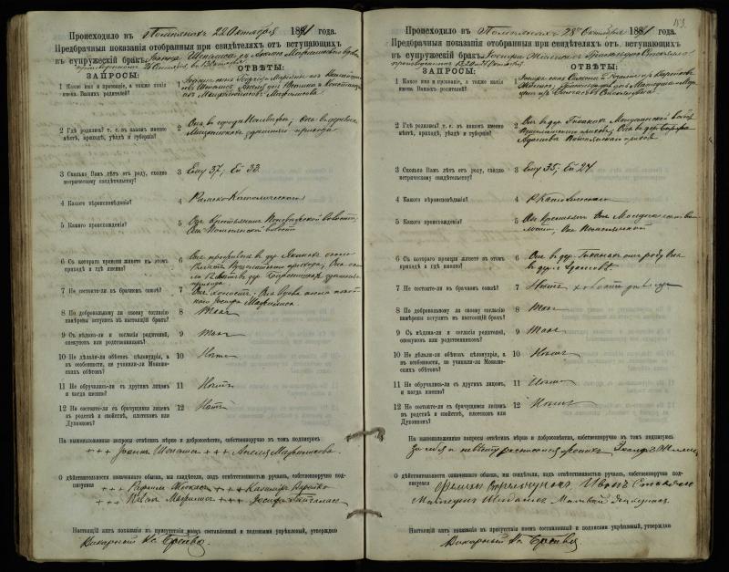 Pumpėnų Romos katalikų parapijos bažnyčios 1887–1893 metų priešjungtuvinės apklausos knyga
