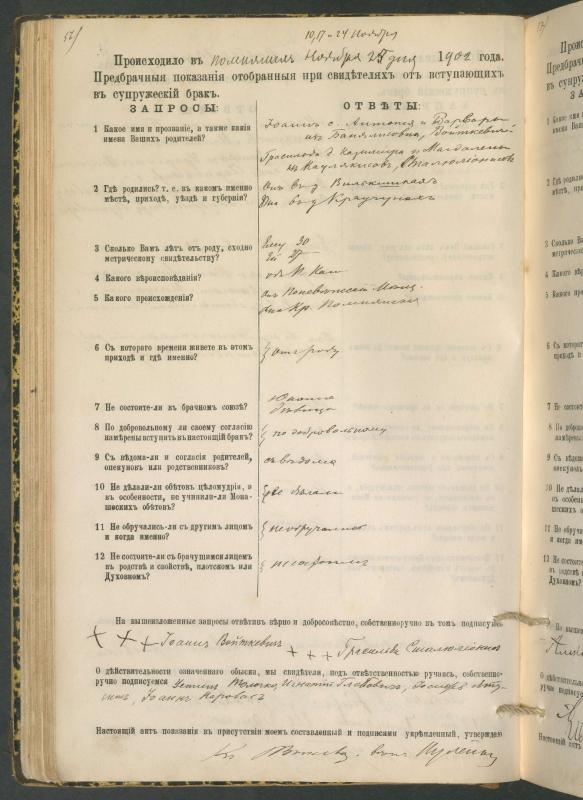 Pumpėnų Romos katalikų parapijos bažnyčios 1900–1910 metų priešjungtuvinės apklausos knyga