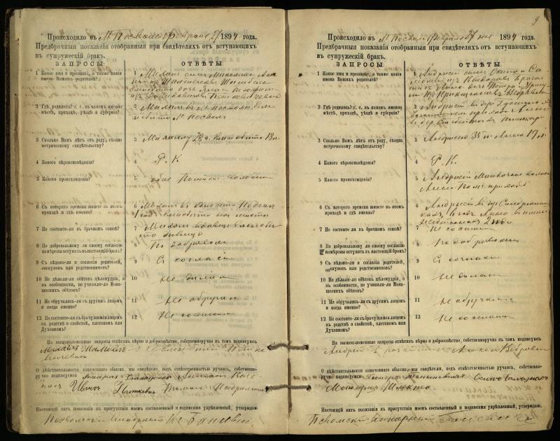 Pasvalio Romos katalikų parapijos bažnyčios 1894–1903 metų priešjungtuvinės apklausos knyga