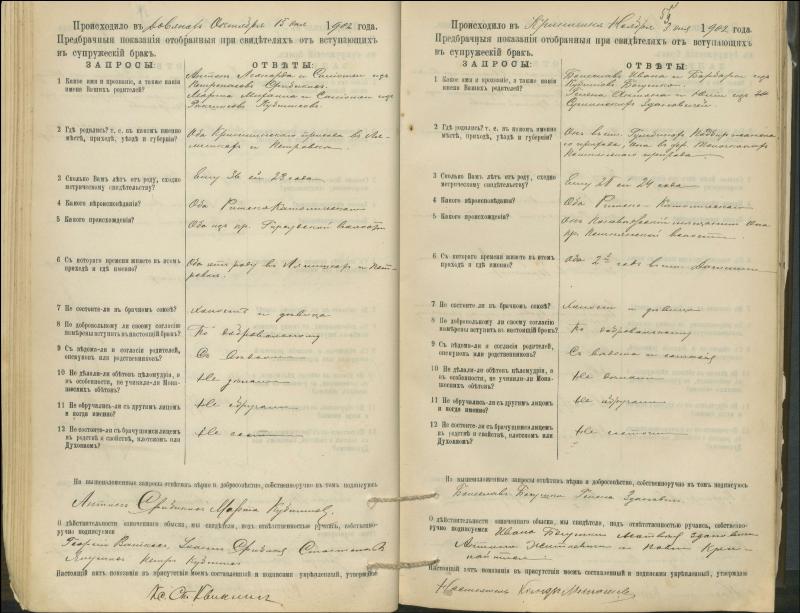 Krinčino Romos katalikų parapijos bažnyčios 1900–1911 metų priešjungtuvinės apklausos knyga