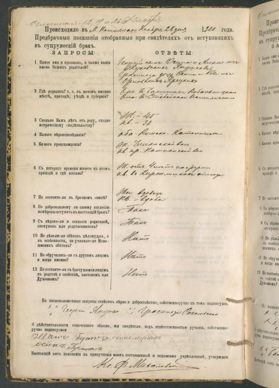 Pumpėnų Romos katalikų parapijos bažnyčios 1900–1910 metų priešjungtuvinės apklausos knyga