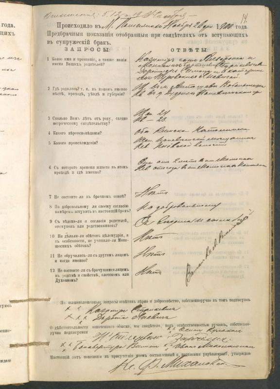 Pumpėnų Romos katalikų parapijos bažnyčios 1900–1910 metų priešjungtuvinės apklausos knyga
