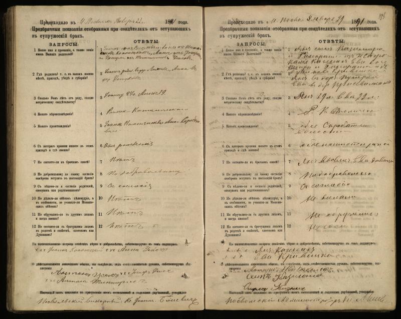 Pasvalio Romos katalikų parapijos bažnyčios 1885–1894 metų priešjungtuvinės apklausos knyga