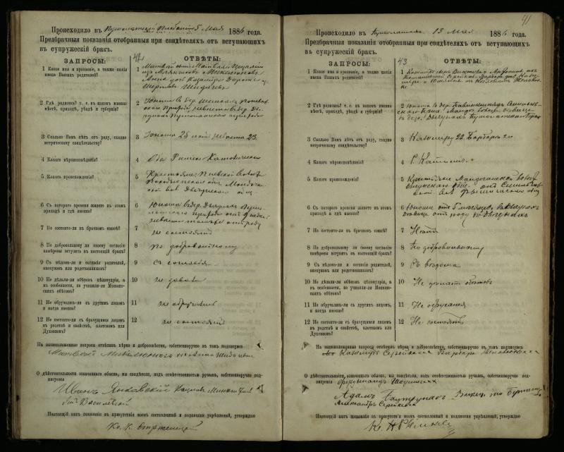 Pušaloto Romos katalikų parapijos bažnyčios 1885–1891 metų priešjungtuvinės apklausos knyga