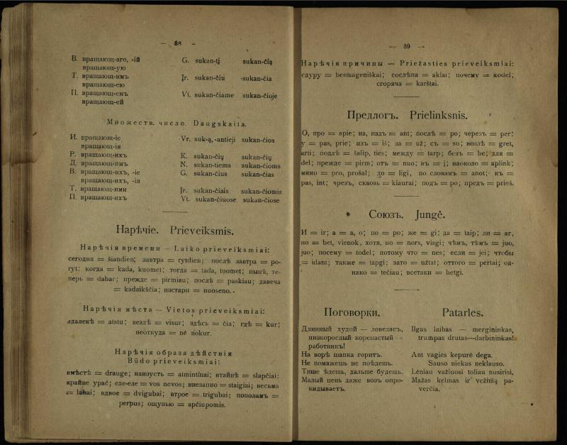 Lietuvių ir rusų kalbos vadovėlis, arba Budas pačiam be mokytojo pagalbos išsimokinti skaityti, rašyti ir kalbėti lietuviškai ir rusiškai